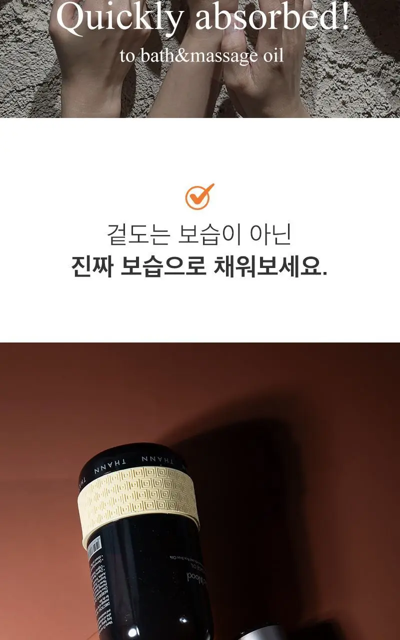 [끈적임 없는 보습오일] 탄 아로마틱 우드 배스&마사지 오일 295ml 상세페이지 14